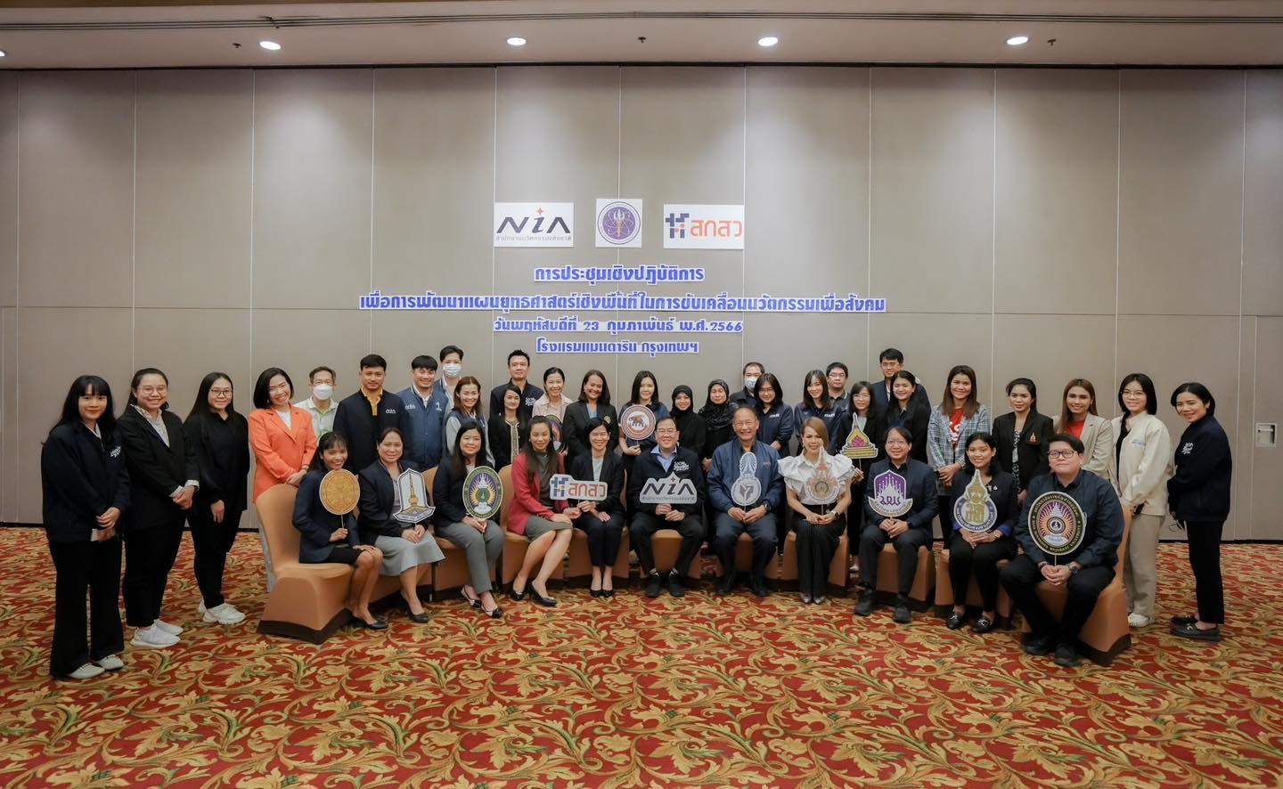 NIA จัดการประชุมเชิงปฏิบัติการเพื่อการพัฒนาแผนยุทธศาสตร์เชิงพื้นที่ในการขับเคลื่อนนวัตกรรมเพื่อสังคมร่วมกับหน่วย SID ทั่วประเทศ
